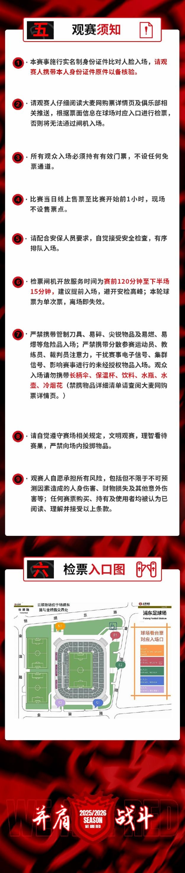 票务公告 亚冠精英联赛第1轮 海港vs胜利船 将于9月13日12:00开票