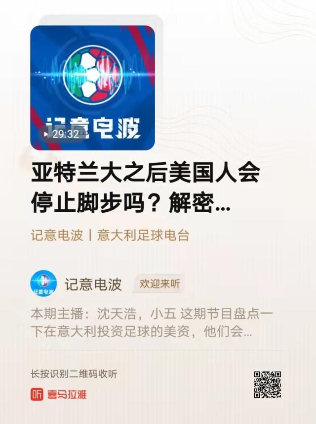 【记意电波】解密意甲美资版图：或将占据半壁江山？